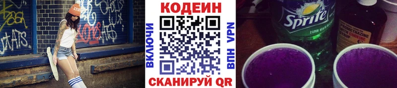Купить где  Сим  Codein напиток Lean (лин) 