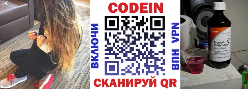 Codein напиток Lean (лин) Сим